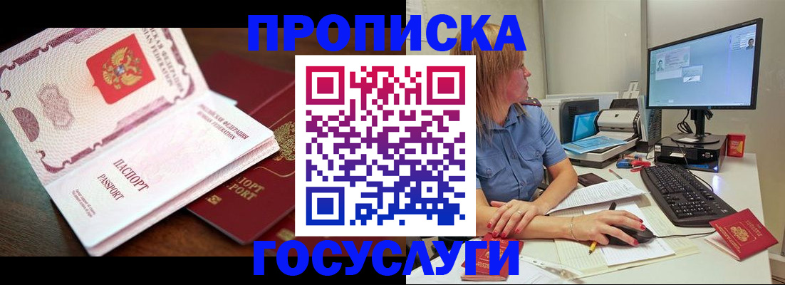 прописка для работы в Приморско-Ахтарске