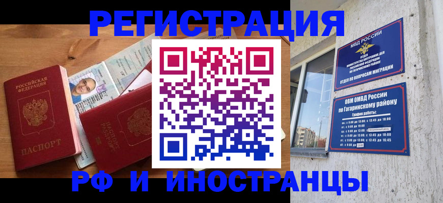 прописка гарантия в Приморско-Ахтарске