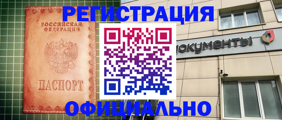 миграционный учет в Приморско-Ахтарске