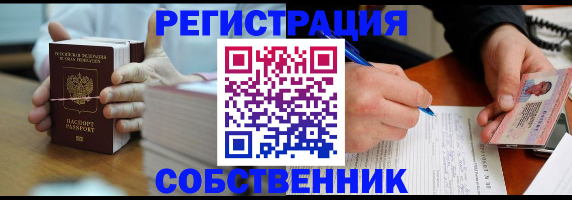 купить прописку в Приморско-Ахтарске