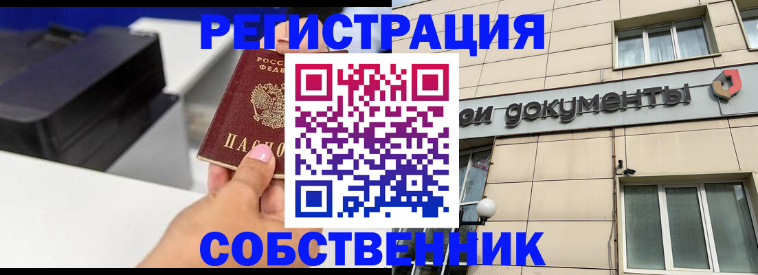 прописка в квартире в Приморско-Ахтарске