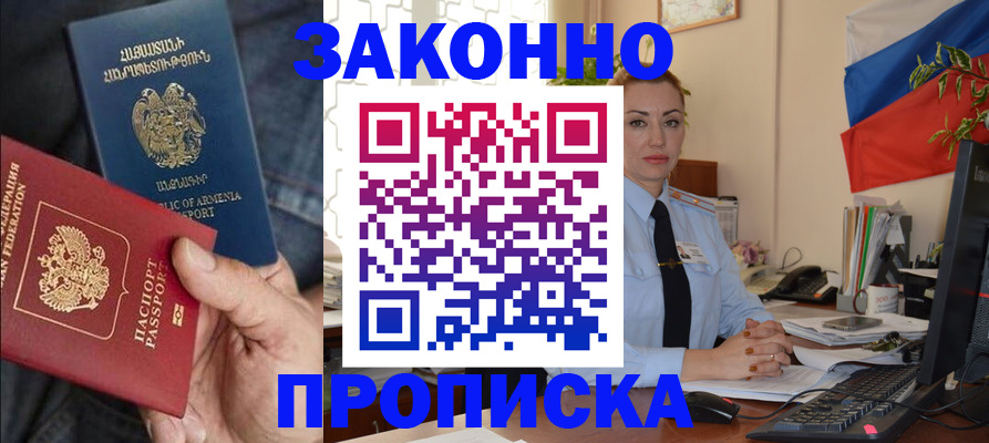 прописка в квартире в Приморско-Ахтарске