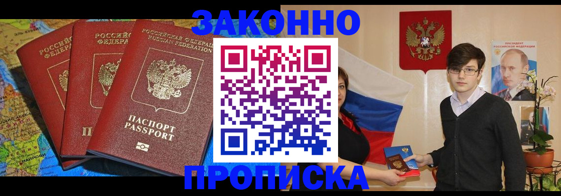 временная регистрация в Приморско-Ахтарске